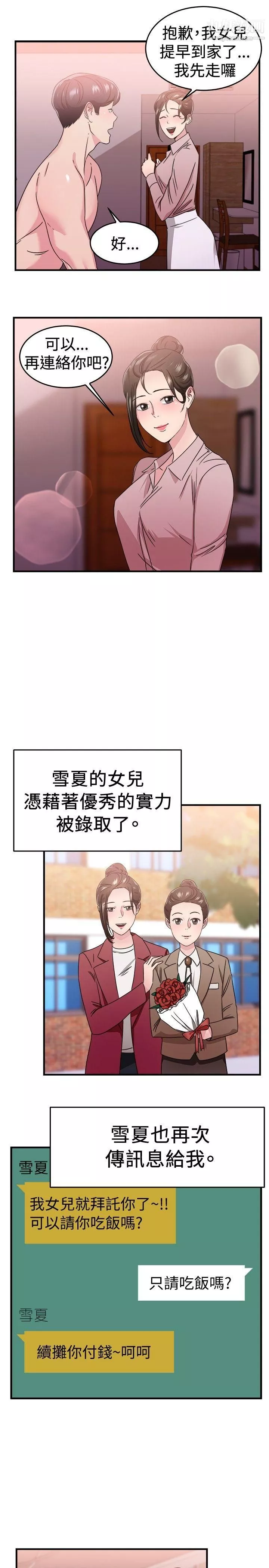 前男友前女友-第92话-她的女儿[中] - 图片 7