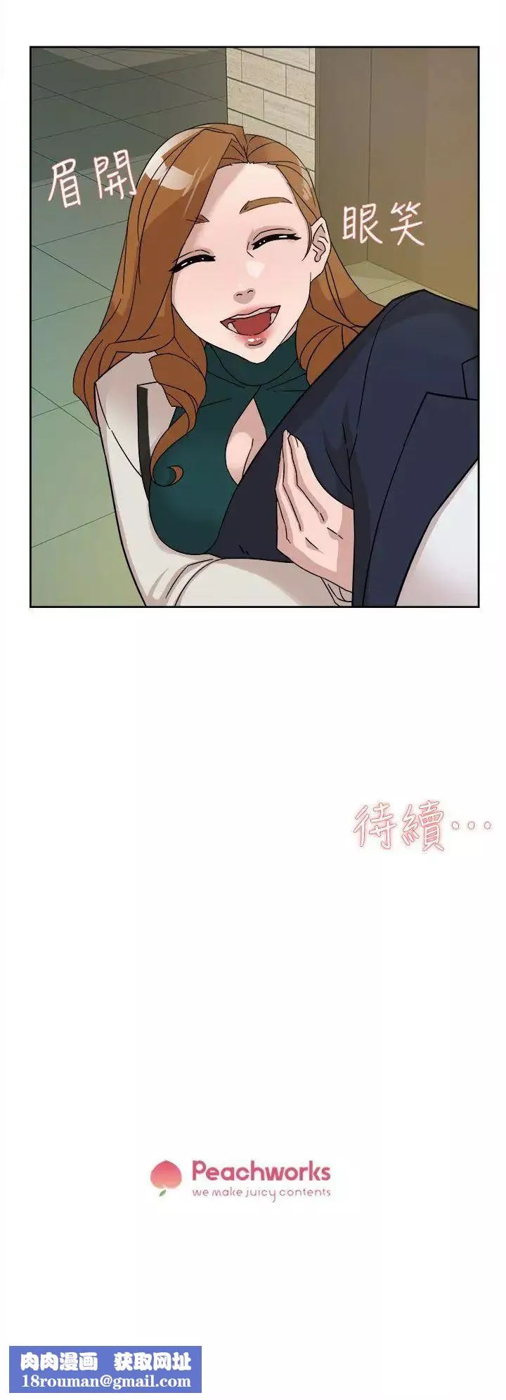 她的高跟鞋-第64话-新总编调教女人的方法 - 图片 32