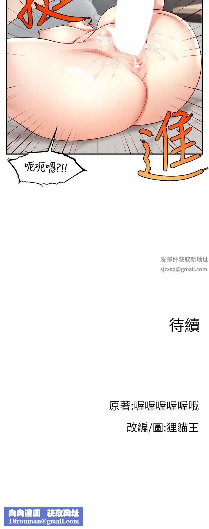 直播主的流量密码-第8话-见到巨屌就自动开口 - 图片 44