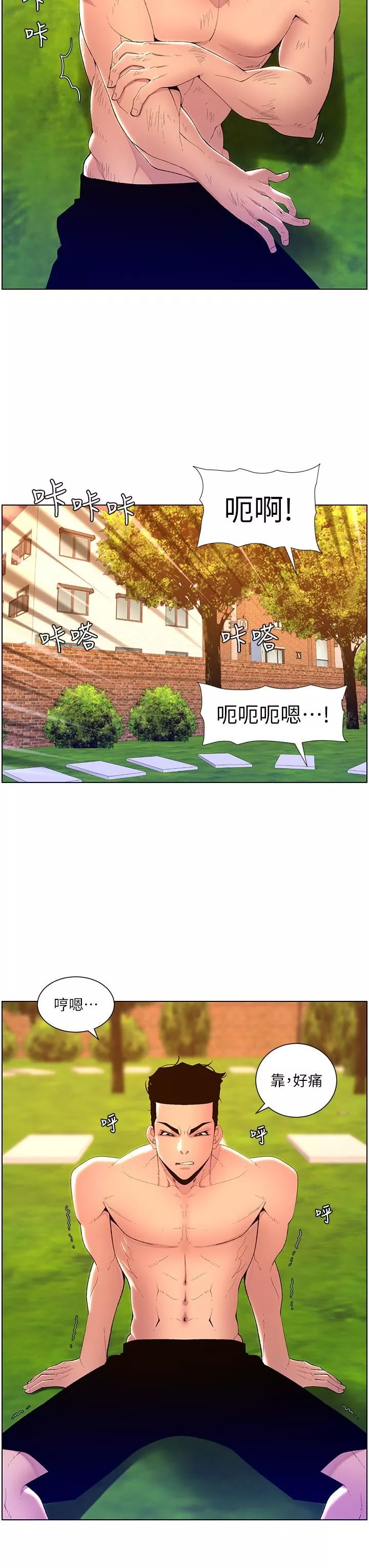 帝王App第89話-情敵的真面目