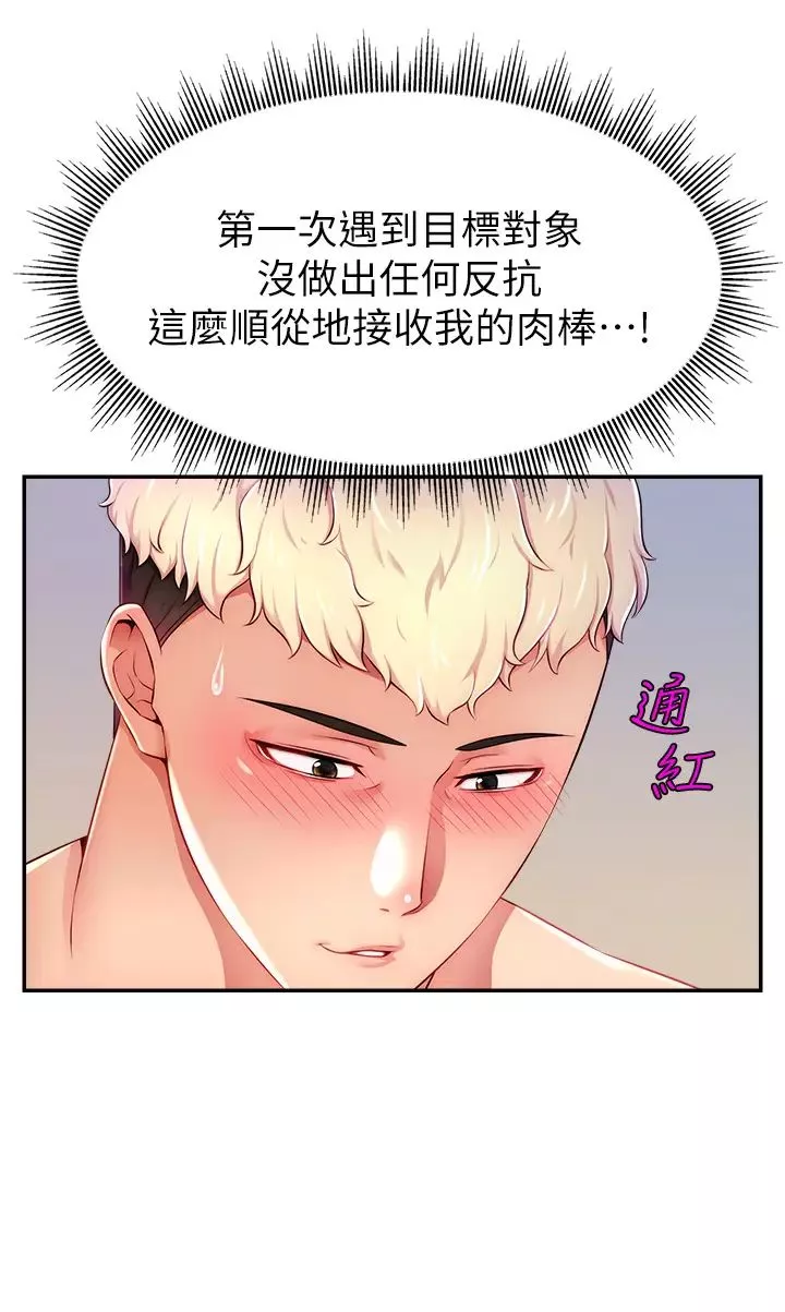 直播主的流量密碼第9話-這比露點直播更刺激