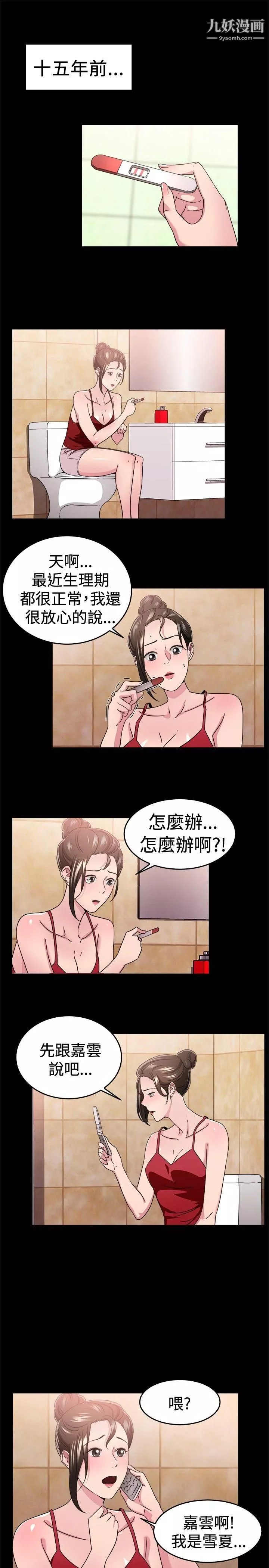 前男友前女友-第93话-她的女儿[下] - 图片 2