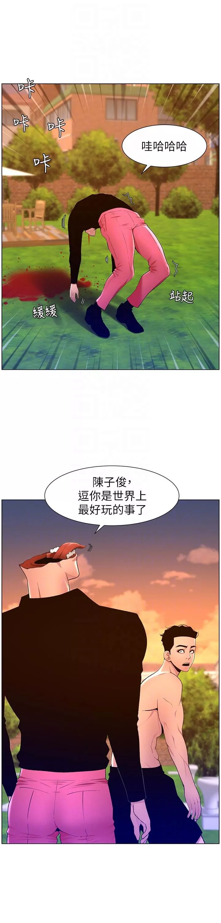 帝王App第89話-情敵的真面目