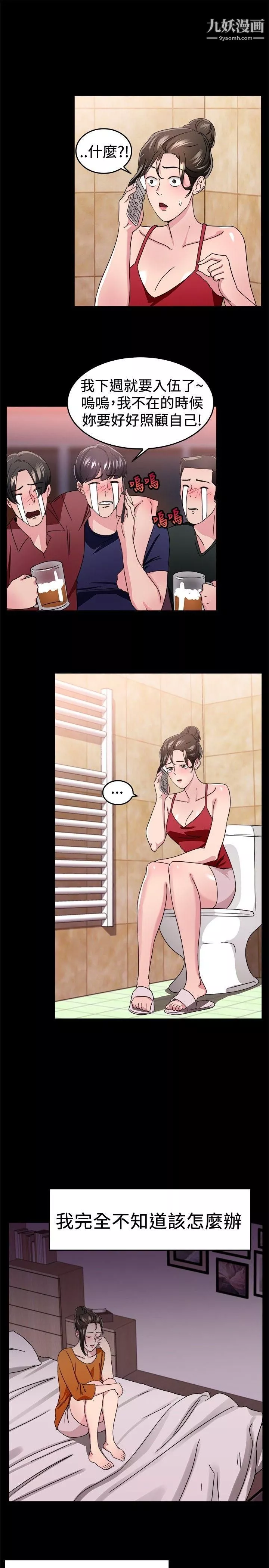 前男友前女友第93話-她的女兒[下]