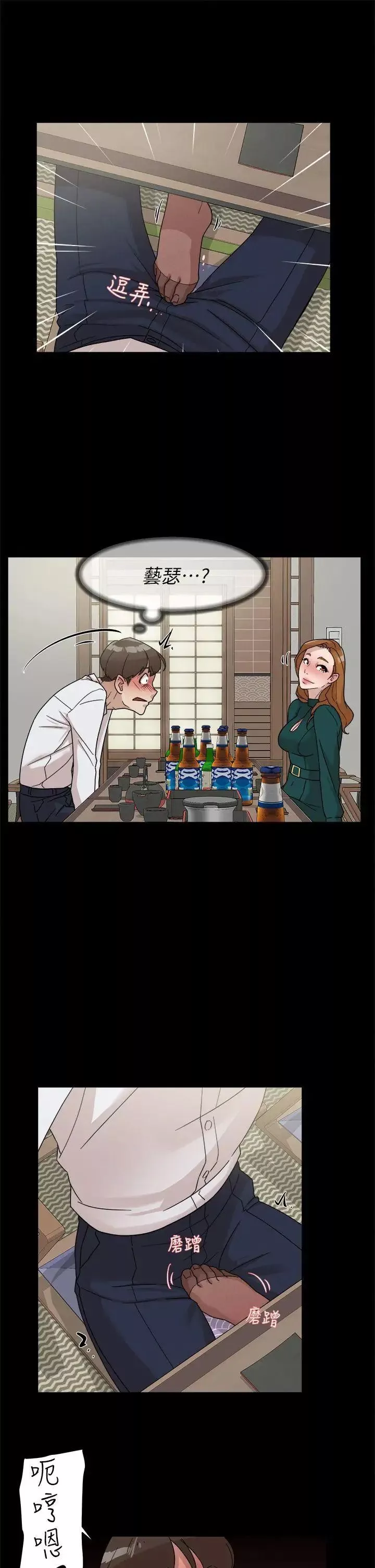 她的高跟鞋第65話-餐桌下的誘惑