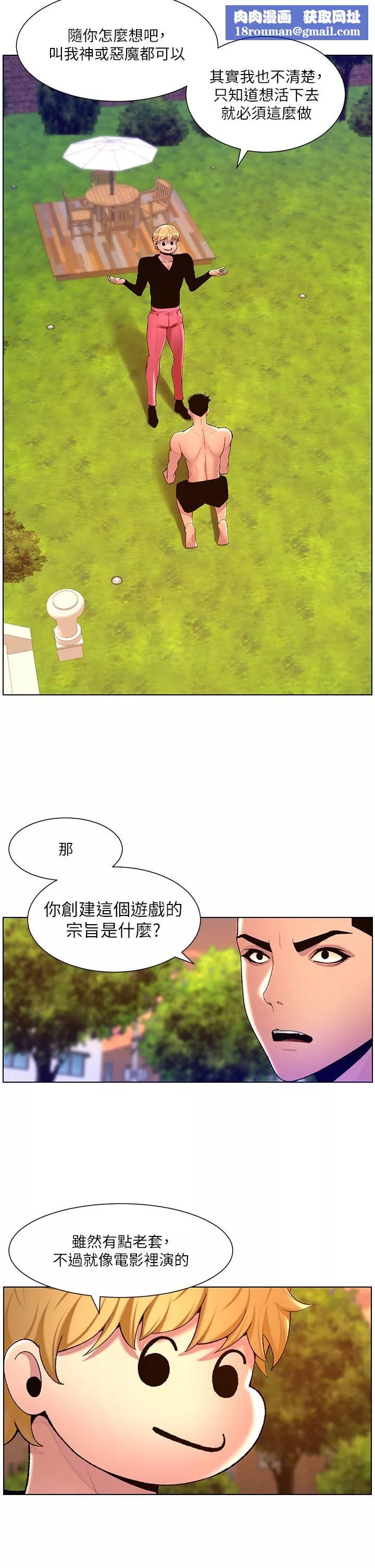帝王App第89話-情敵的真面目