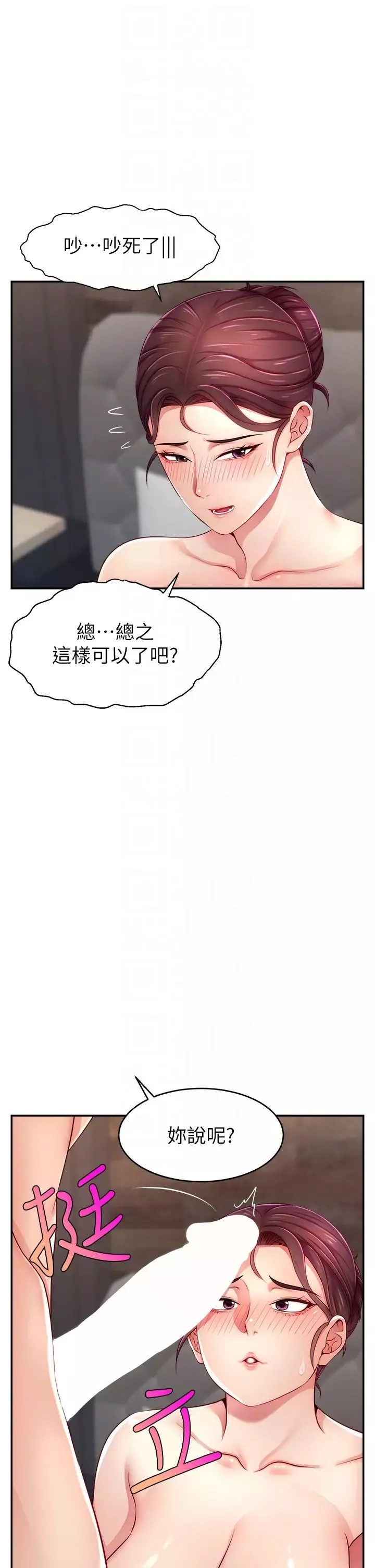 直播主的流量密码-第9话-这比露点直播更刺激 - 图片 14