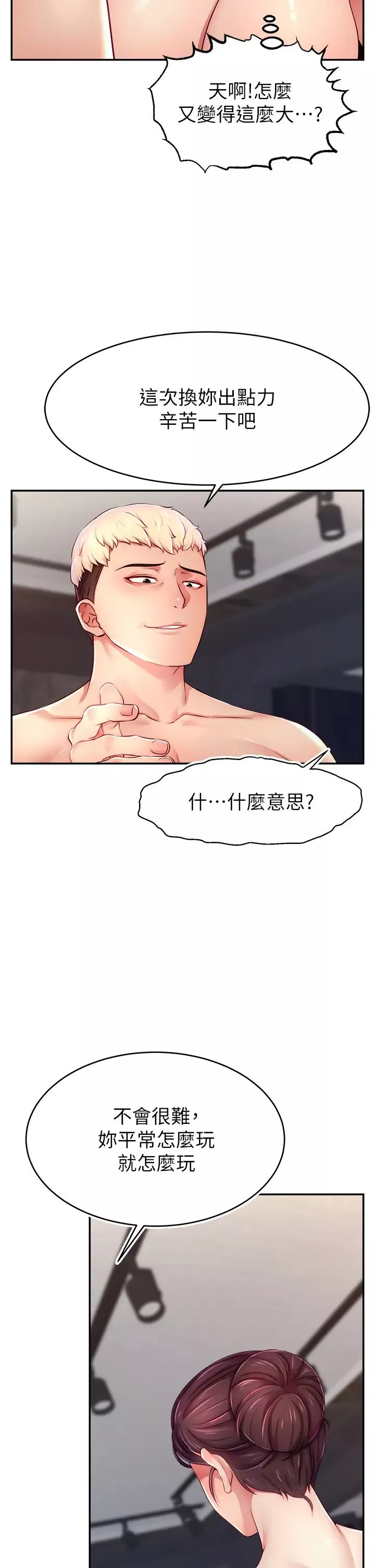 直播主的流量密码-第9话-这比露点直播更刺激 - 图片 15