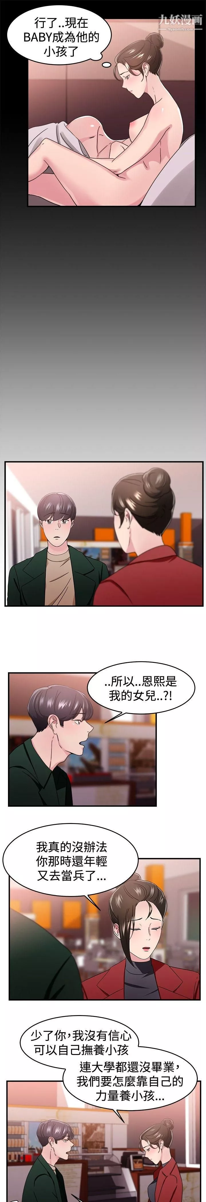 前男友前女友-第93话-她的女儿[下] - 图片 12