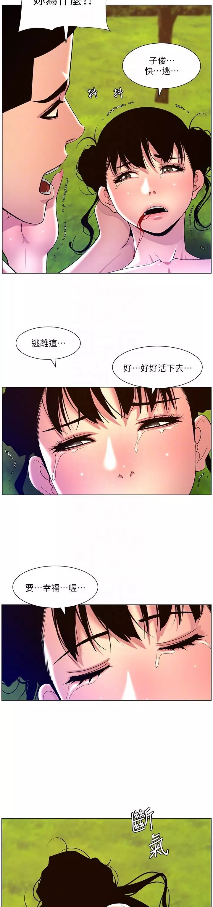 帝王App-第89话-情敌的真面目 - 图片 22