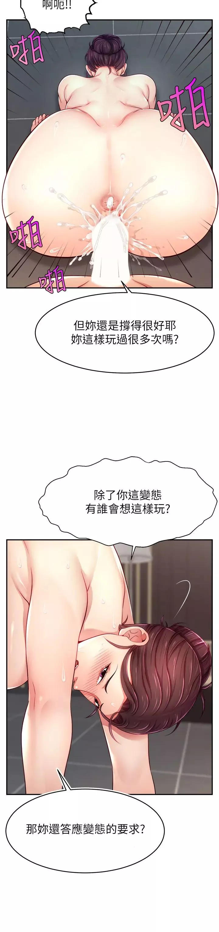 直播主的流量密码-第9话-这比露点直播更刺激 - 图片 20