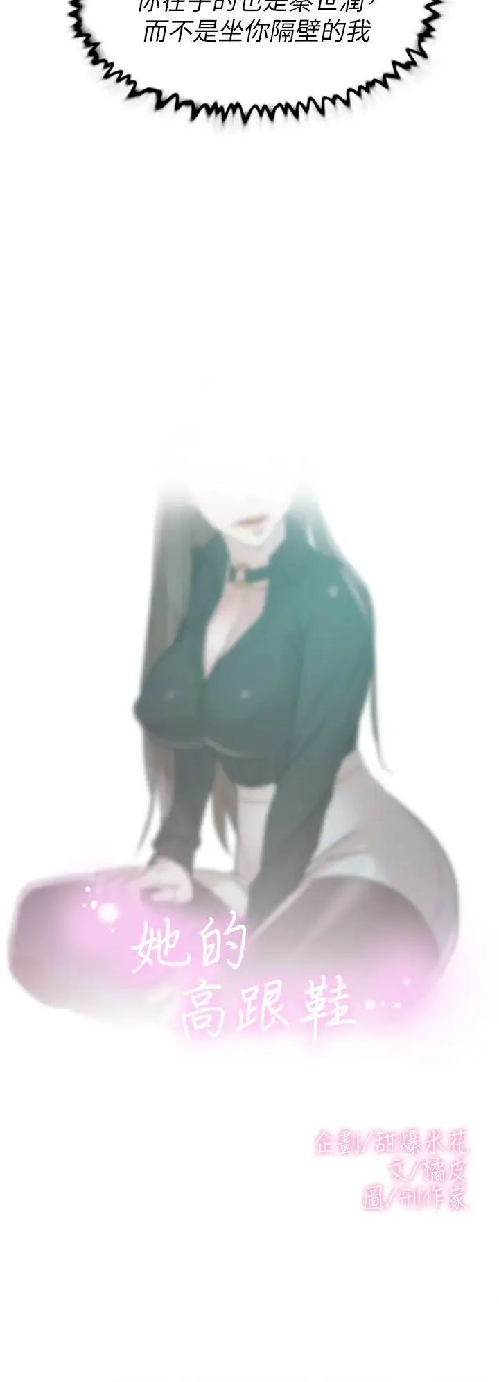 她的高跟鞋第66话-你能负责吗