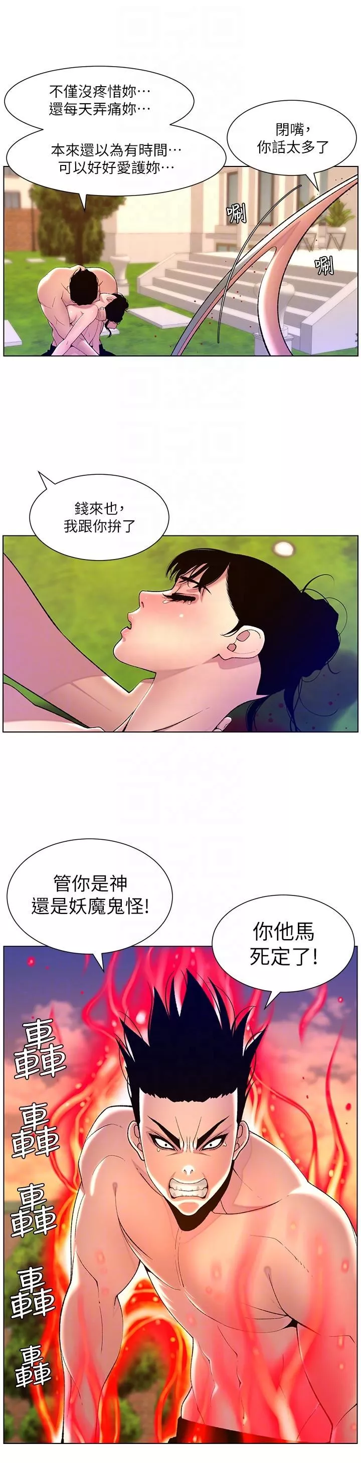 帝王App-第89话-情敌的真面目 - 图片 24