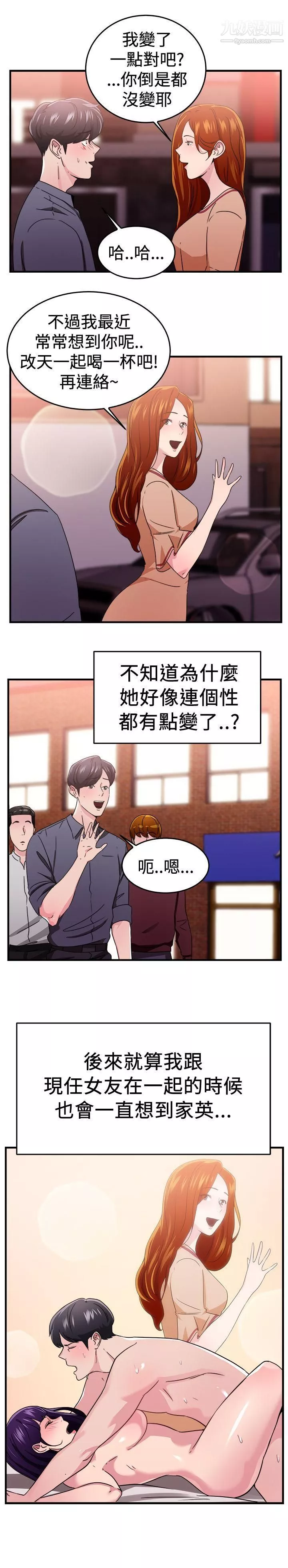 前男友前女友-第94话-身为外貌协会的男人[上] - 图片 6
