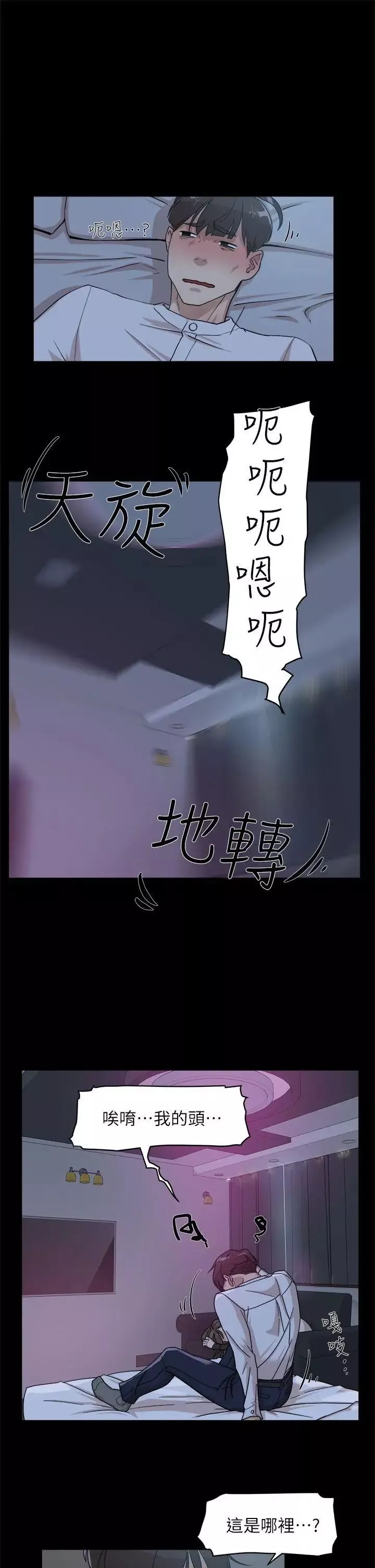 她的高跟鞋第66話-你能負責嗎
