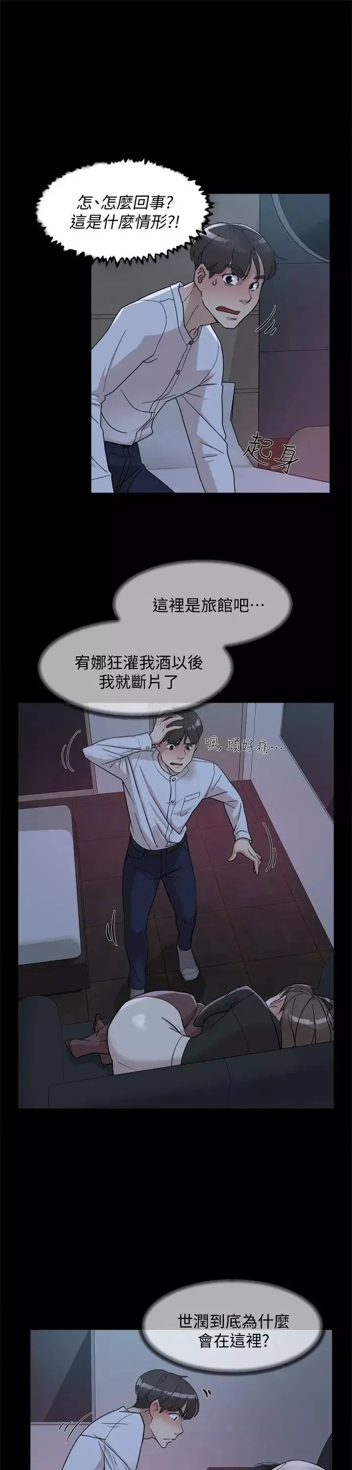 她的高跟鞋-第66话-你能负责吗 - 图片 13