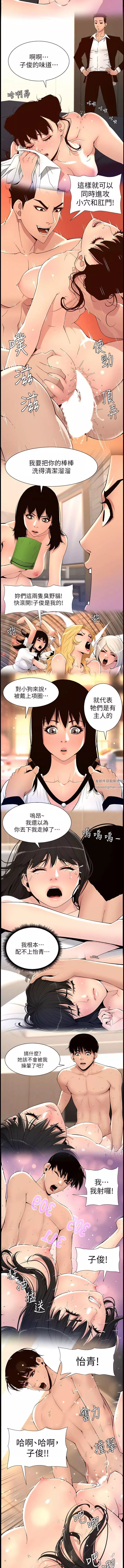 帝王App第90話-最終話-遊戲重新下載中…