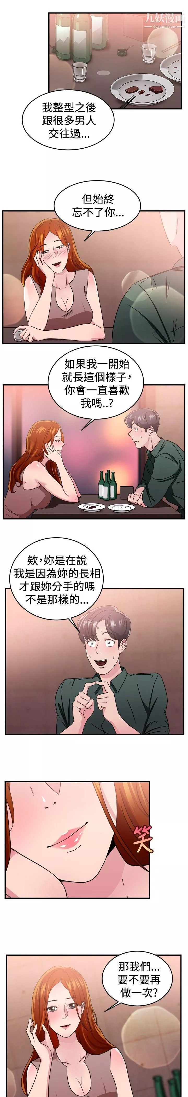 前男友前女友-第94话-身为外貌协会的男人[上] - 图片 9