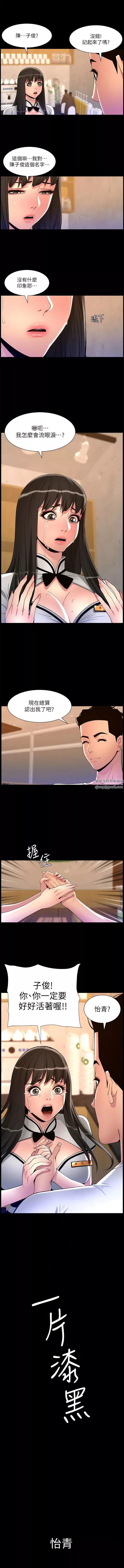 帝王App第90話-最終話-遊戲重新下載中…