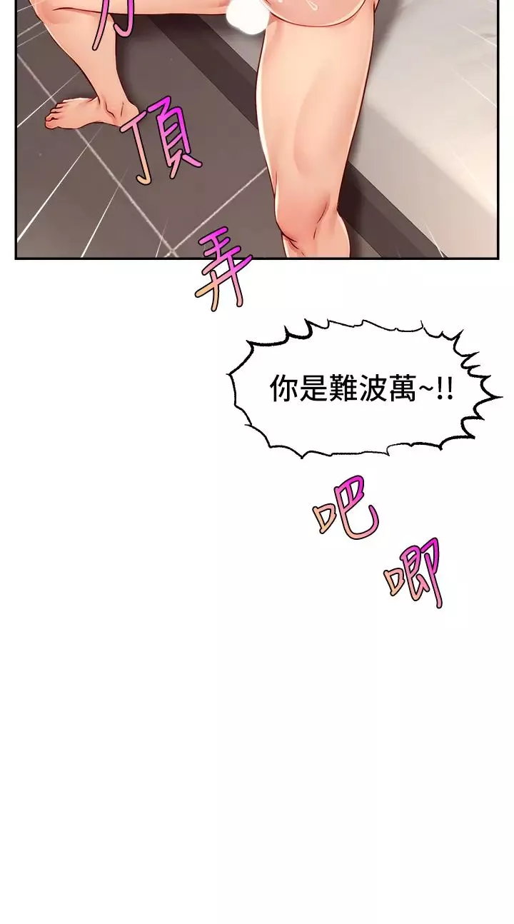 直播主的流量密碼第9話-這比露點直播更刺激
