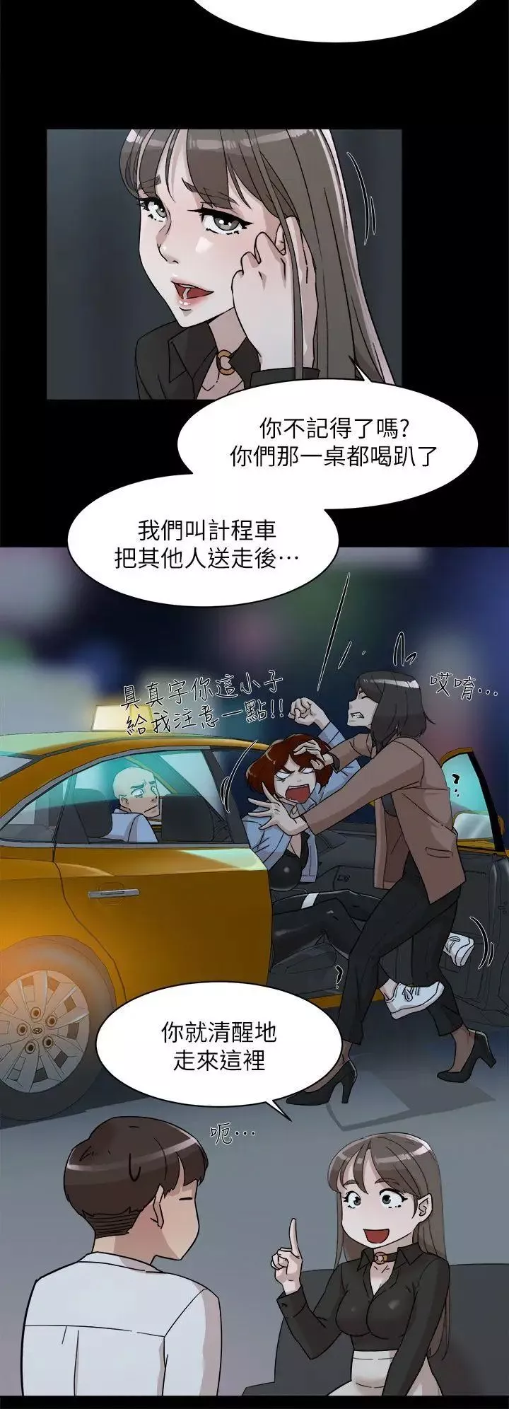 她的高跟鞋-第66话-你能负责吗 - 图片 18