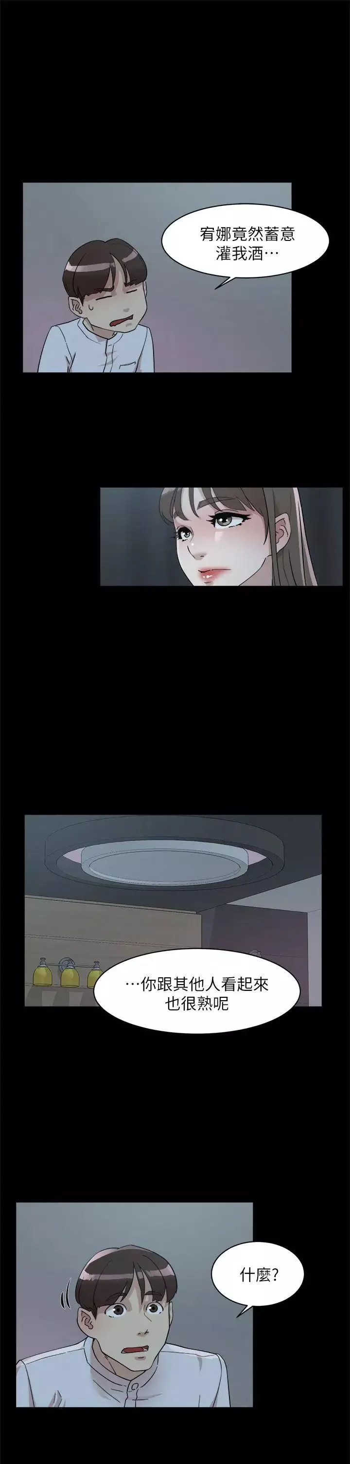 她的高跟鞋第66話-你能負責嗎
