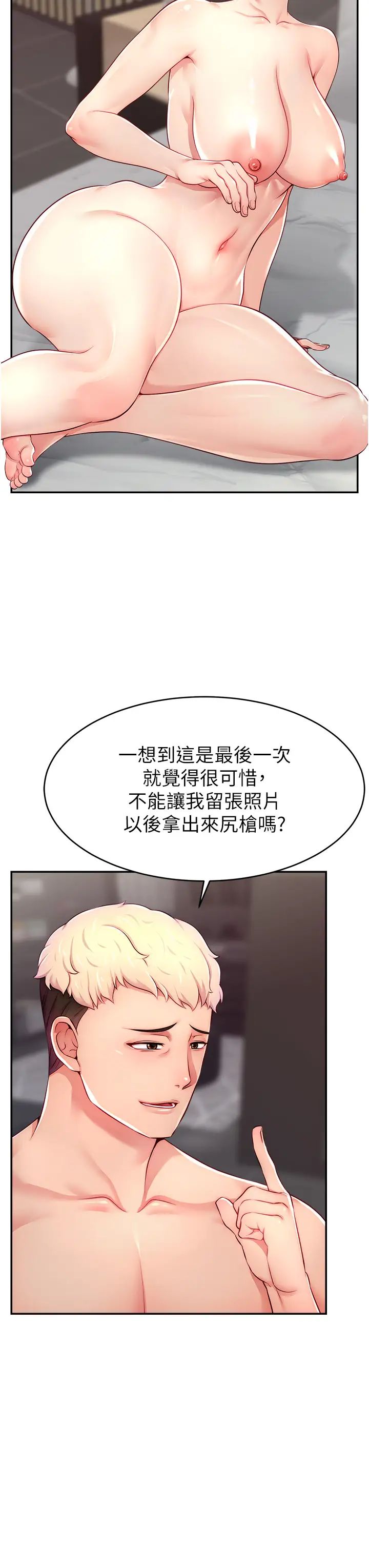 直播主的流量密碼第9話-這比露點直播更刺激