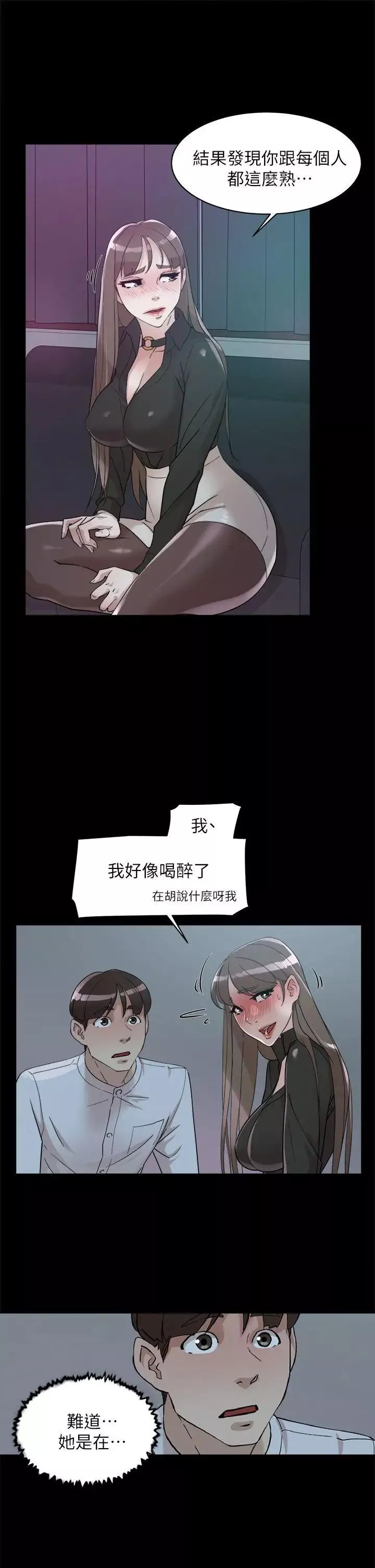 她的高跟鞋-第66话-你能负责吗 - 图片 21