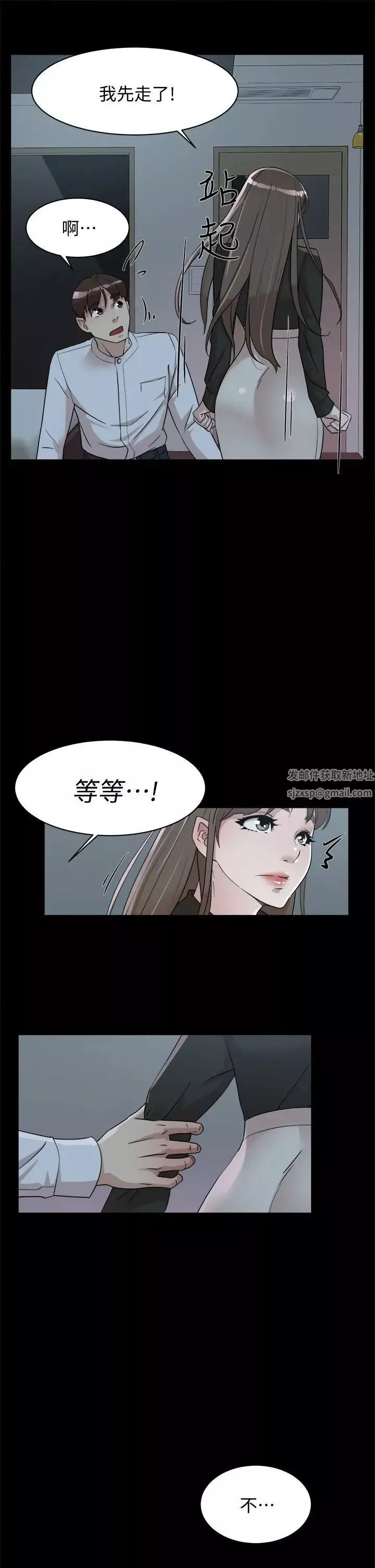 她的高跟鞋-第66话-你能负责吗 - 图片 23