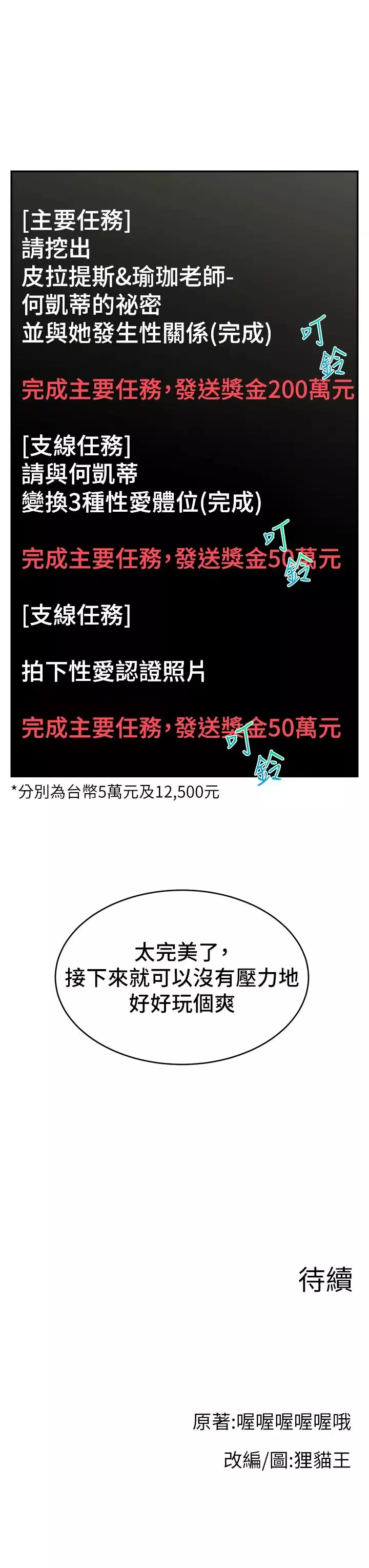 直播主的流量密碼第9話-這比露點直播更刺激