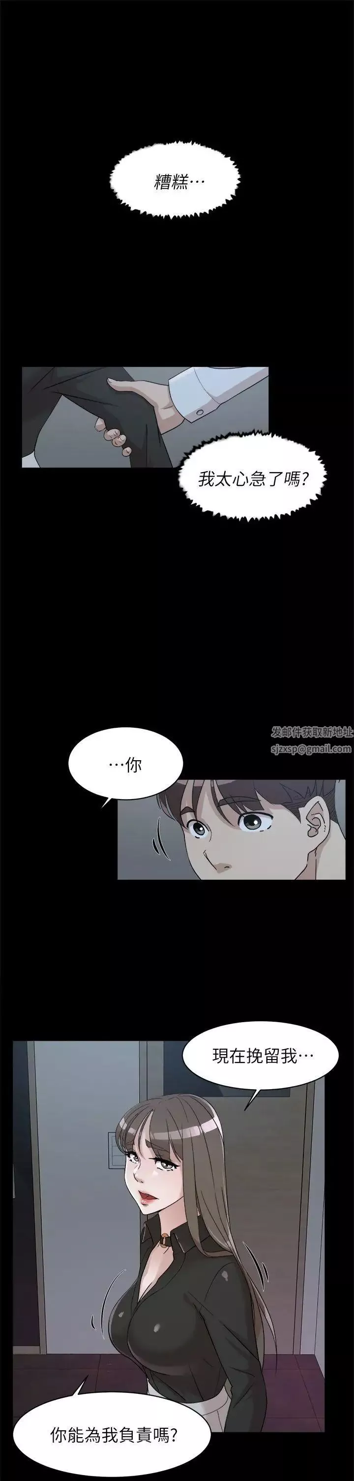 她的高跟鞋-第66话-你能负责吗 - 图片 25