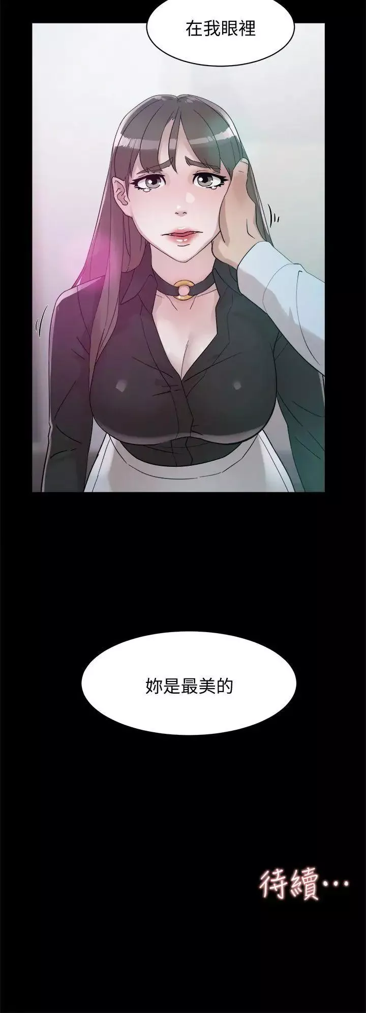 她的高跟鞋-第66话-你能负责吗 - 图片 30