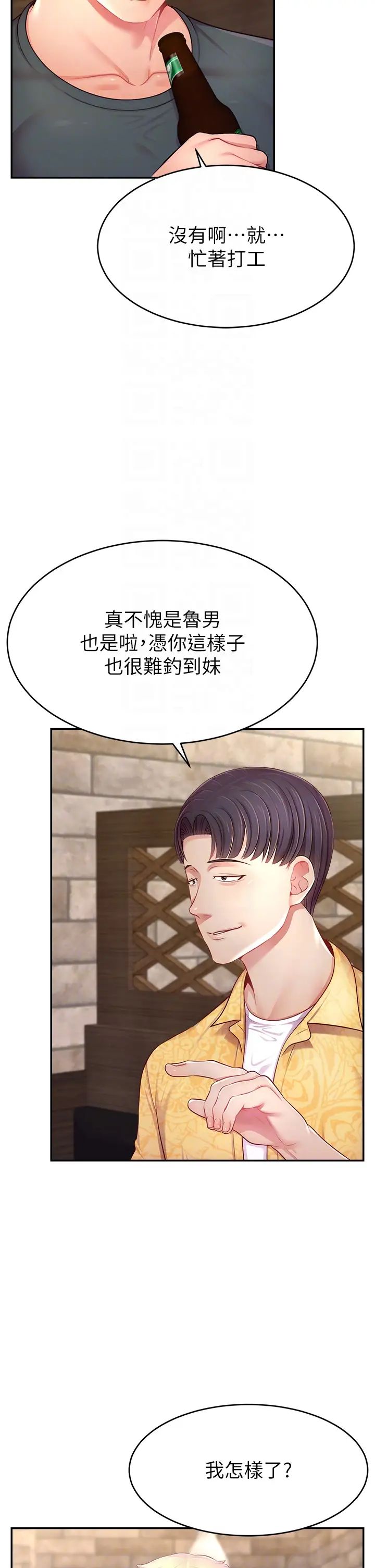 直播主的流量密码第10话-请与好友女友发生性关係