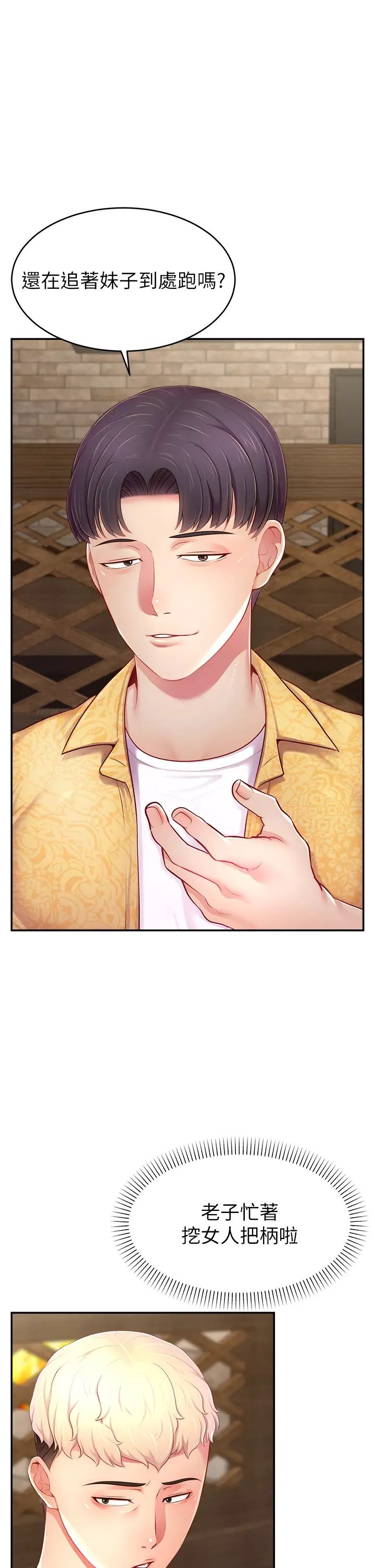 直播主的流量密码第10话-请与好友女友发生性关係