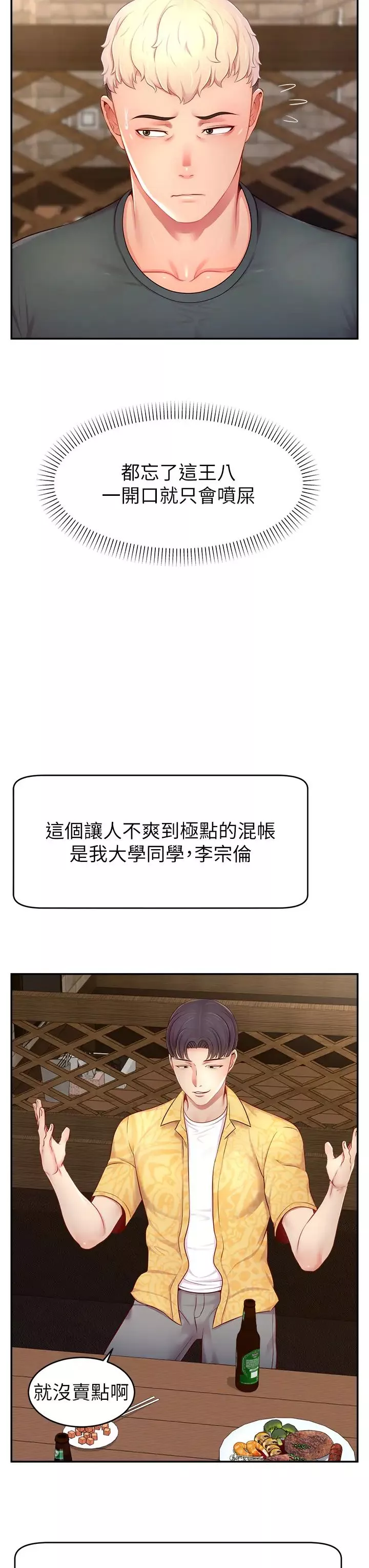 直播主的流量密码-第10话-请与好友女友发生性关係 - 图片 7