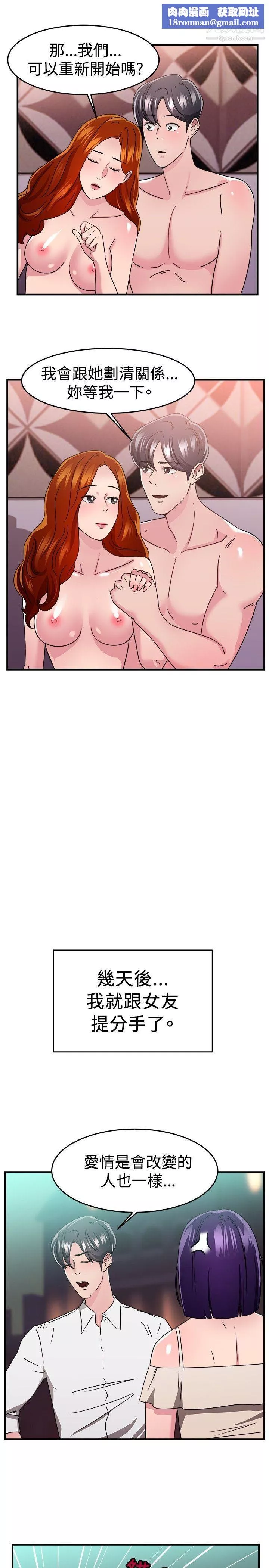 前男友前女友第95話-身為外貌協會的男人[中]