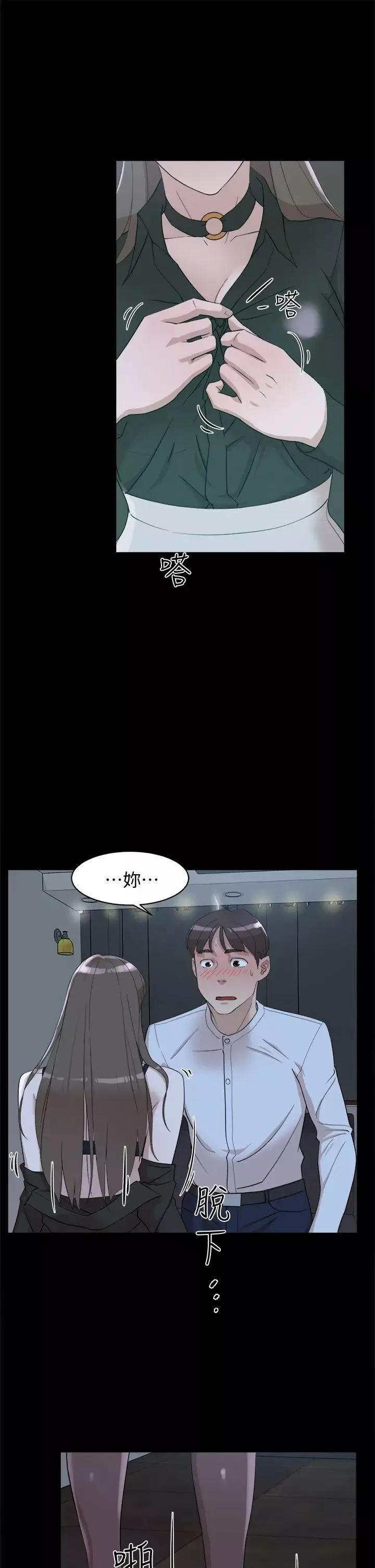 她的高跟鞋第67話-和世潤截然不同的第一次