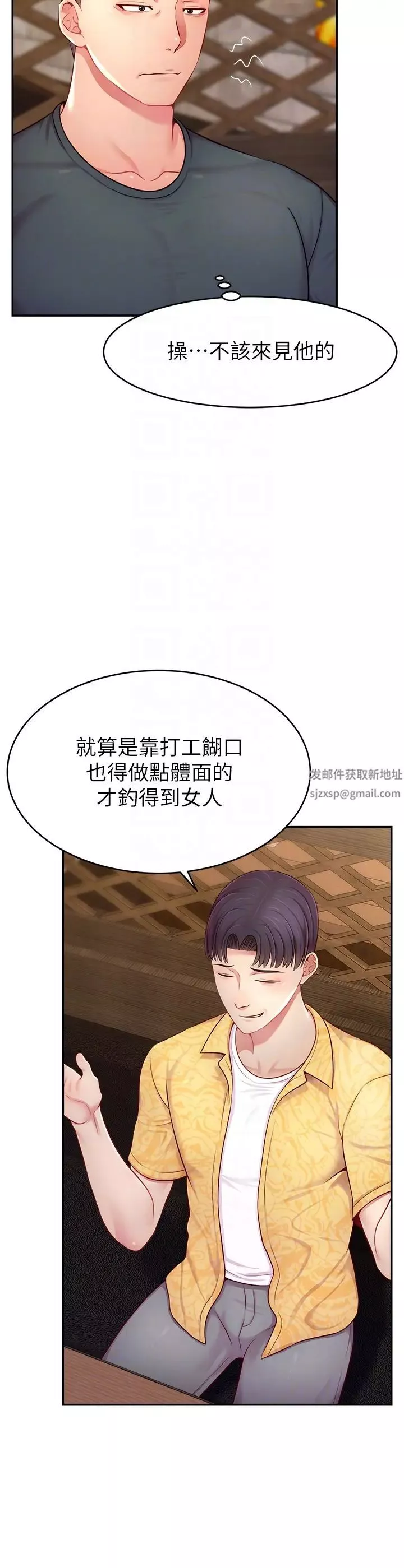 直播主的流量密碼第10話-請與好友女友發生性關係