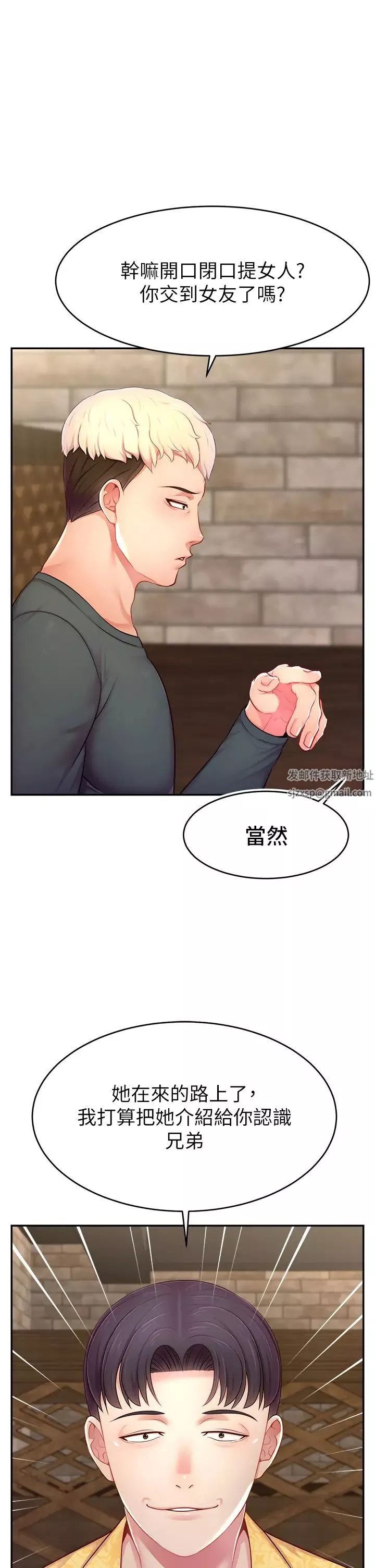 直播主的流量密碼第10話-請與好友女友發生性關係