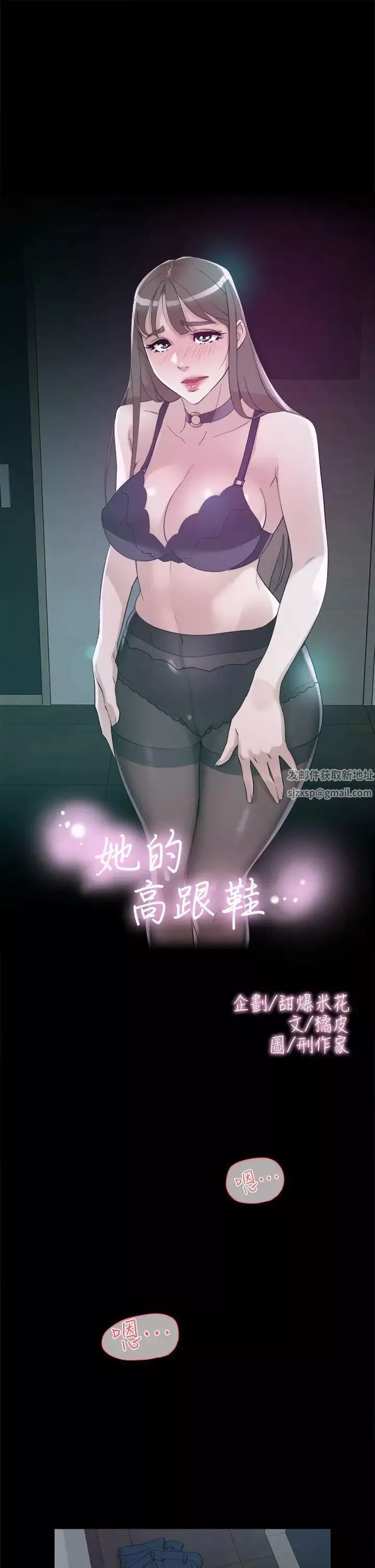 她的高跟鞋第67話-和世潤截然不同的第一次