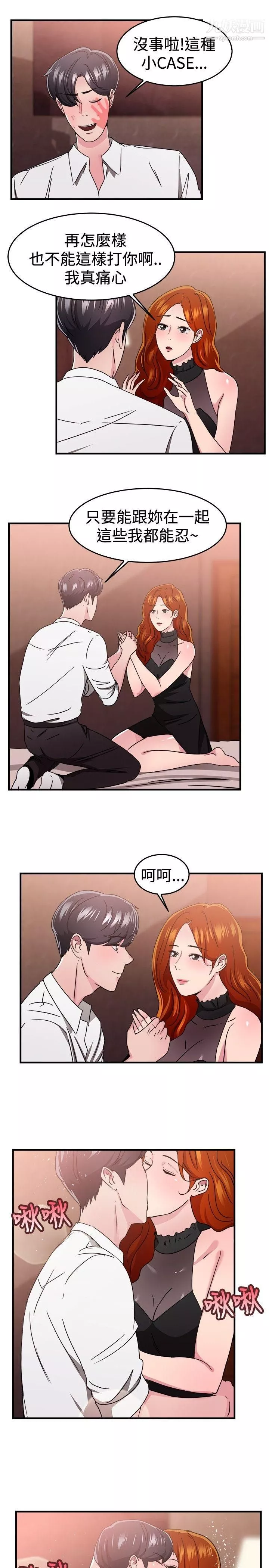 前男友前女友第95話-身為外貌協會的男人[中]