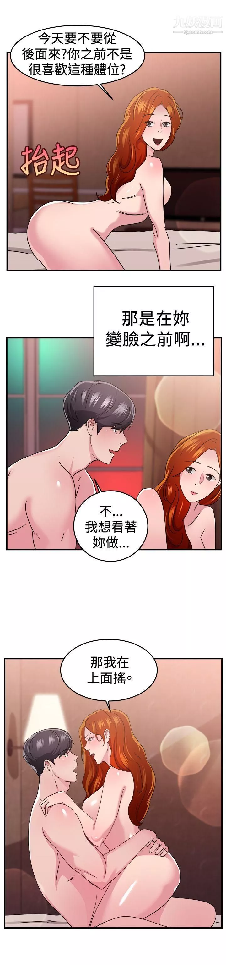 前男友前女友-第95话-身为外貌协会的男人[中] - 图片 15