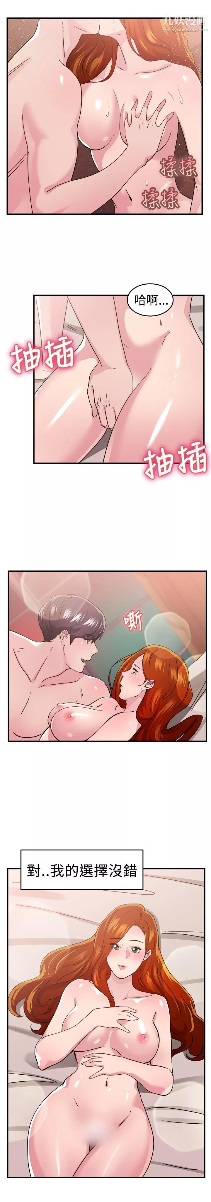 前男友前女友第95話-身為外貌協會的男人[中]