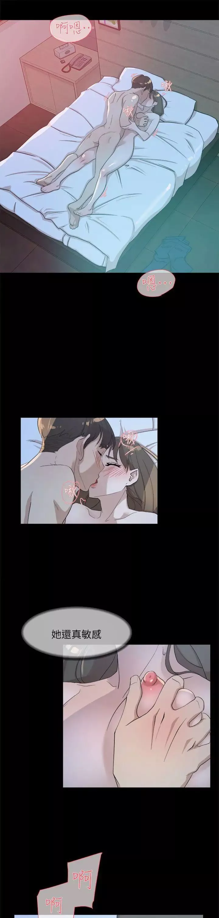 她的高跟鞋第67話-和世潤截然不同的第一次