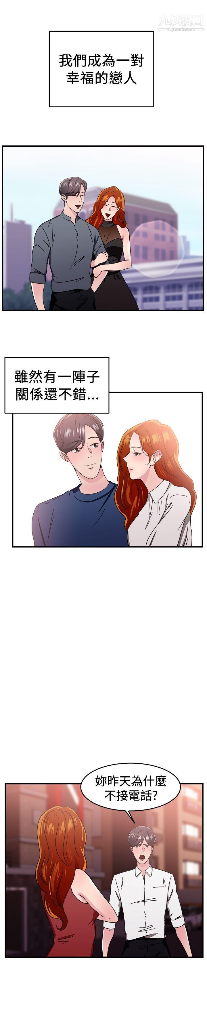 前男友前女友第96话-身为外貌协会的男人[下]