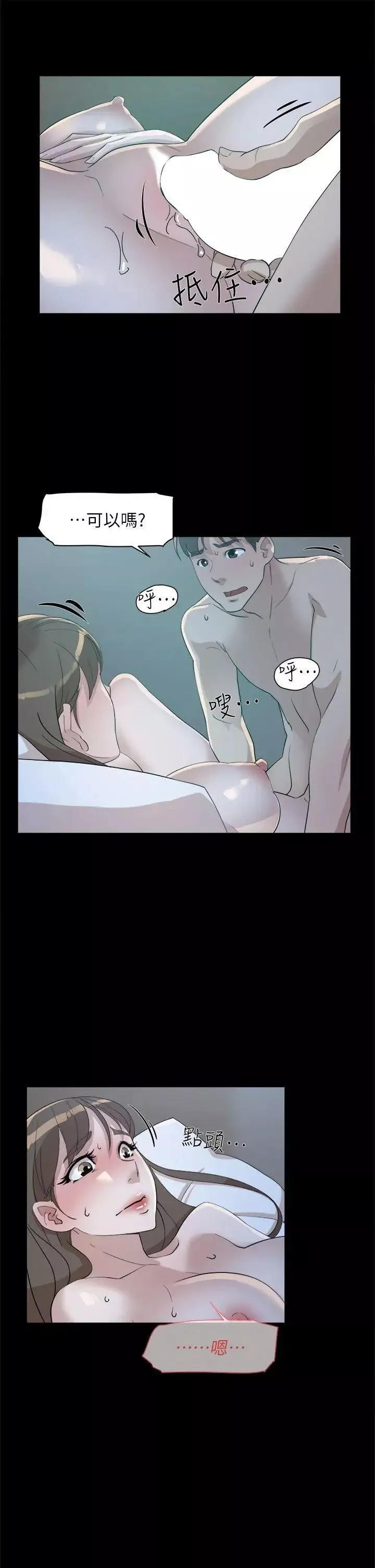 她的高跟鞋-第67话-和世润截然不同的第一次 - 图片 17