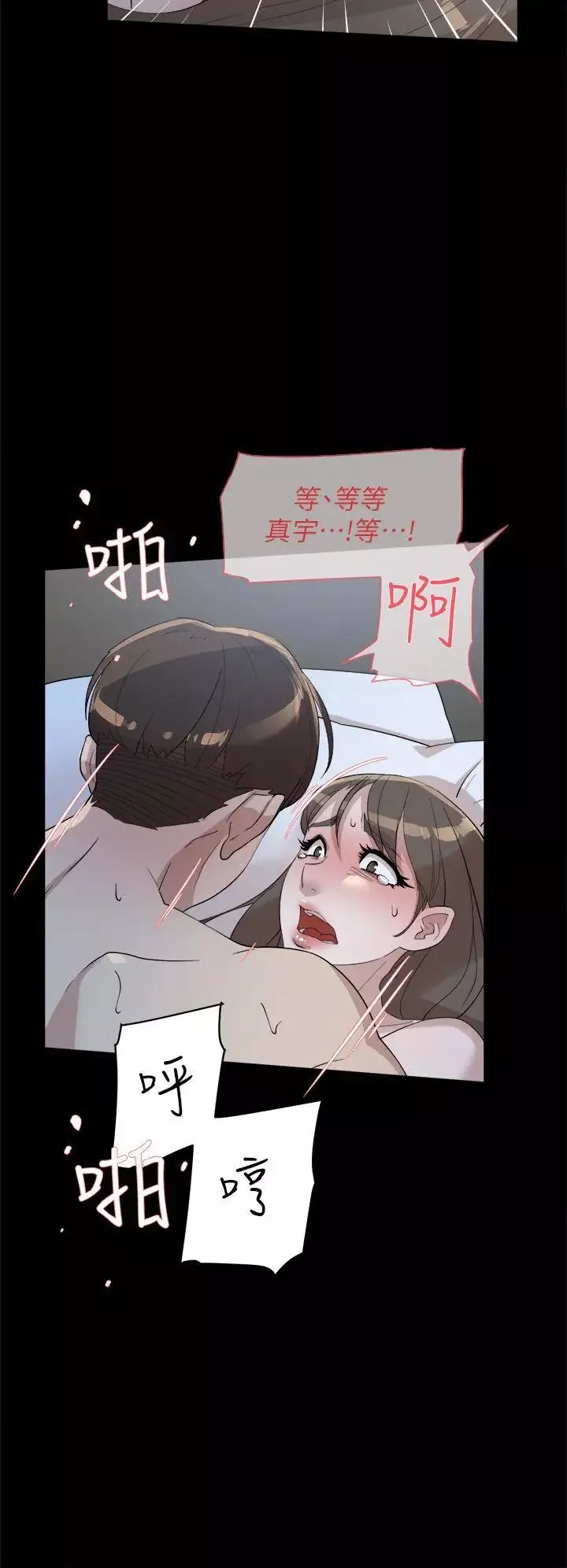 她的高跟鞋第67話-和世潤截然不同的第一次