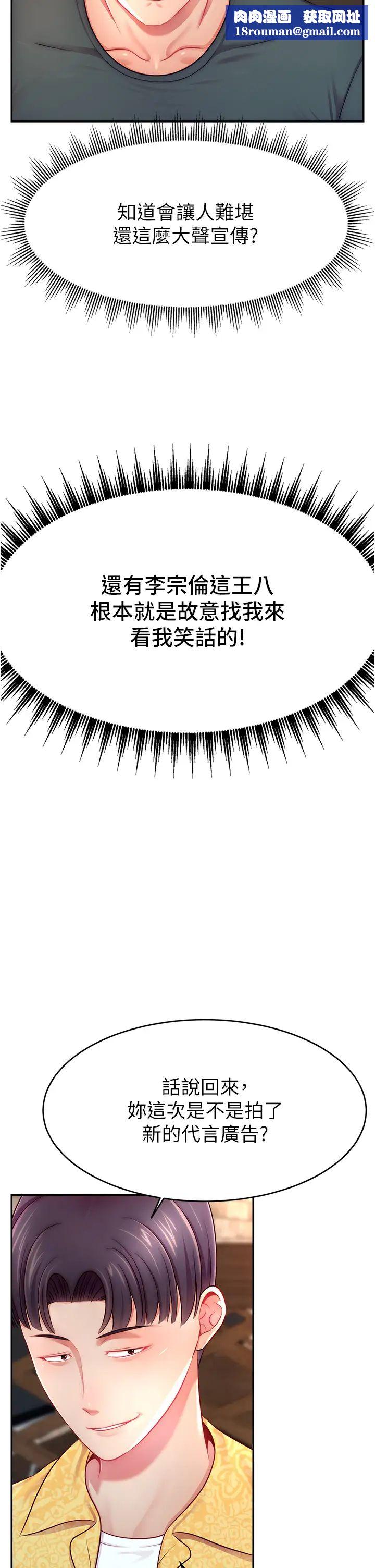 直播主的流量密碼第10話-請與好友女友發生性關係