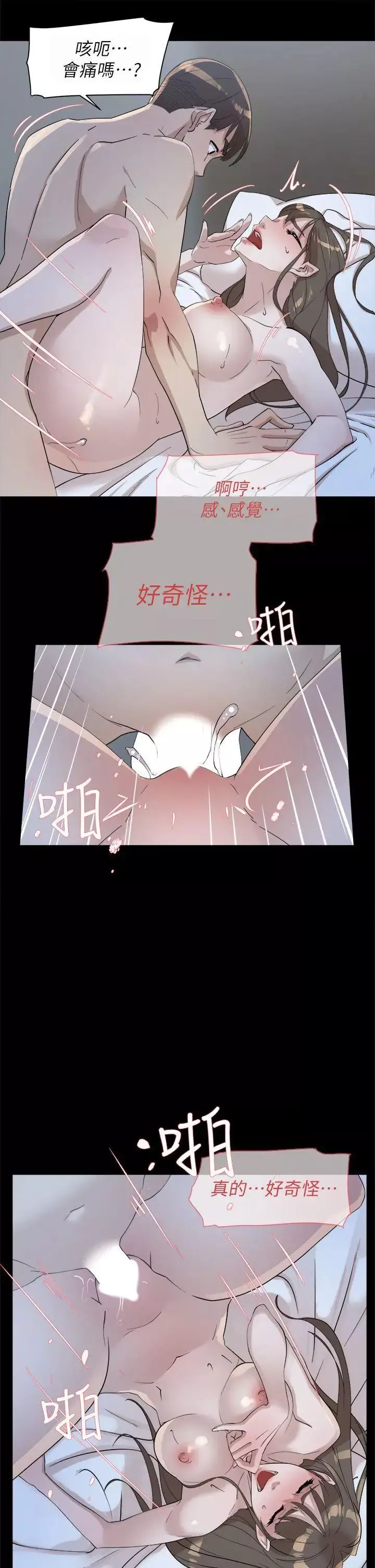 她的高跟鞋第67話-和世潤截然不同的第一次