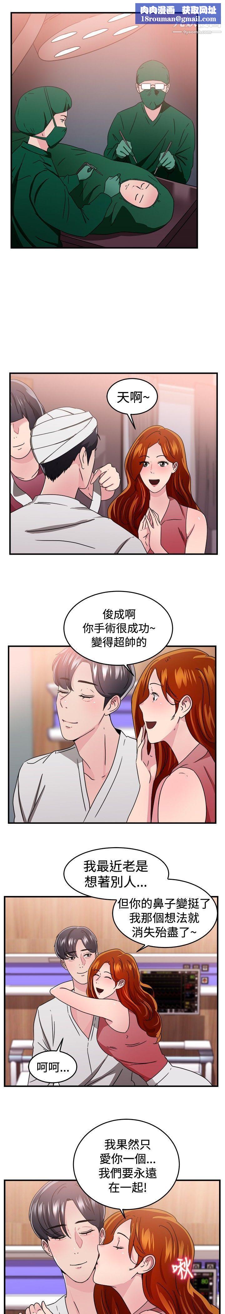 前男友前女友第96话-身为外貌协会的男人[下]